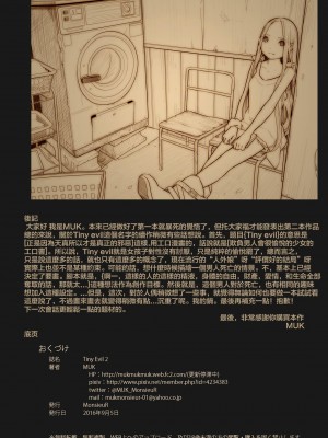 [MonsieuR (MUK)] Tiny Evil 第1-5話+番外編4 [中国翻訳] [DL版] [個人合集]_P02_029
