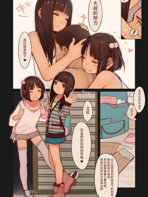 [MonsieuR (MUK)] Tiny Evil 第1-5話+番外編4 [中国翻訳] [DL版] [個人合集]_P03_026