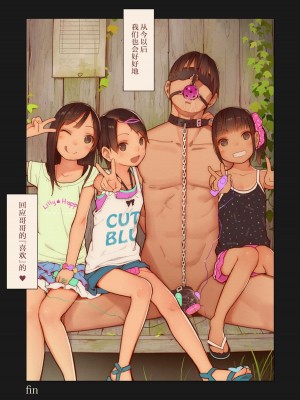 [MonsieuR (MUK)] Tiny Evil 第1-5話+番外編4 [中国翻訳] [DL版] [個人合集]_P04_027