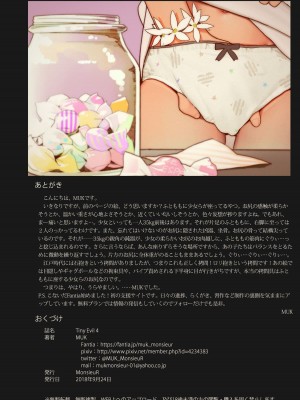 [MonsieuR (MUK)] Tiny Evil 第1-5話+番外編4 [中国翻訳] [DL版] [個人合集]_P04_028