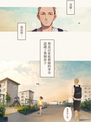 [MonsieuR (MUK)] Tiny Evil 第1-5話+番外編4 [中国翻訳] [DL版] [個人合集]_P05_003