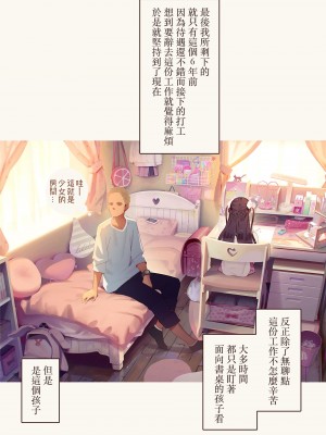 [MonsieuR (MUK)] Tiny Evil 第1-5話+番外編4 [中国翻訳] [DL版] [個人合集]_P05_005