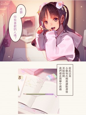 [MonsieuR (MUK)] Tiny Evil 第1-5話+番外編4 [中国翻訳] [DL版] [個人合集]_P05_007