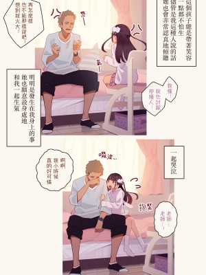 [MonsieuR (MUK)] Tiny Evil 第1-5話+番外編4 [中国翻訳] [DL版] [個人合集]_P05_008