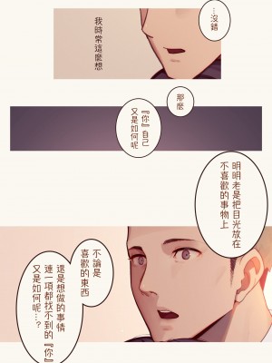 [MonsieuR (MUK)] Tiny Evil 第1-5話+番外編4 [中国翻訳] [DL版] [個人合集]_P05_011