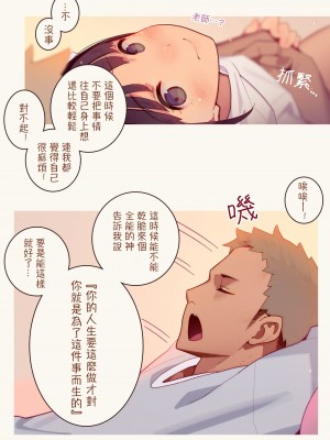 [MonsieuR (MUK)] Tiny Evil 第1-5話+番外編4 [中国翻訳] [DL版] [個人合集]_P05_012