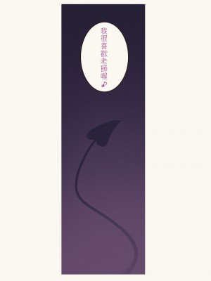 [MonsieuR (MUK)] Tiny Evil 第1-5話+番外編4 [中国翻訳] [DL版] [個人合集]_P05_015