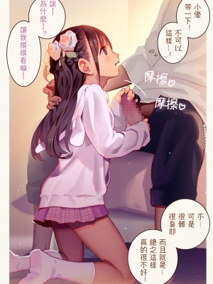 [MonsieuR (MUK)] Tiny Evil 第1-5話+番外編4 [中国翻訳] [DL版] [個人合集]_P05_016