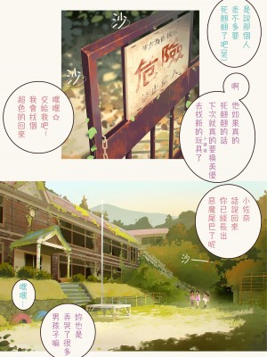 [MonsieuR (MUK)] Tiny Evil 第1-5話+番外編4 [中国翻訳] [DL版] [個人合集]_P05_035