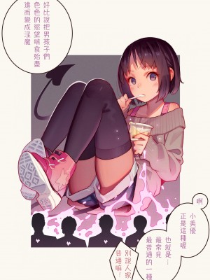 [MonsieuR (MUK)] Tiny Evil 第1-5話+番外編4 [中国翻訳] [DL版] [個人合集]_P05_037