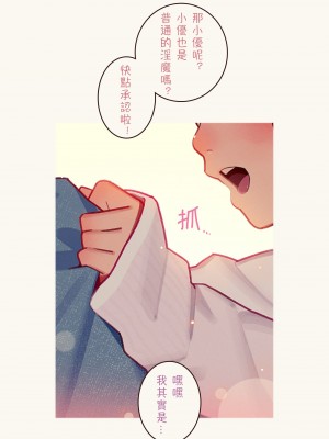 [MonsieuR (MUK)] Tiny Evil 第1-5話+番外編4 [中国翻訳] [DL版] [個人合集]_P05_039