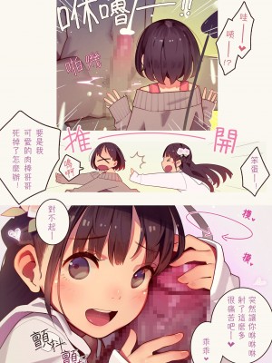 [MonsieuR (MUK)] Tiny Evil 第1-5話+番外編4 [中国翻訳] [DL版] [個人合集]_P05_051