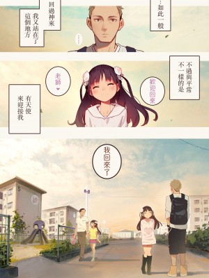 [MonsieuR (MUK)] Tiny Evil 第1-5話+番外編4 [中国翻訳] [DL版] [個人合集]_P05_100