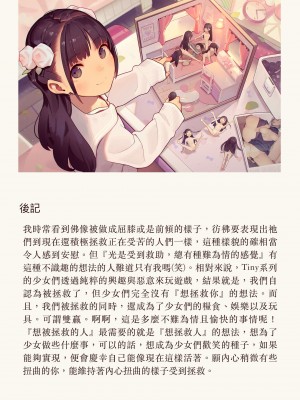 [MonsieuR (MUK)] Tiny Evil 第1-5話+番外編4 [中国翻訳] [DL版] [個人合集]_P05_114