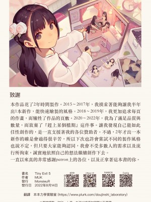[MonsieuR (MUK)] Tiny Evil 第1-5話+番外編4 [中国翻訳] [DL版] [個人合集]_P05_115