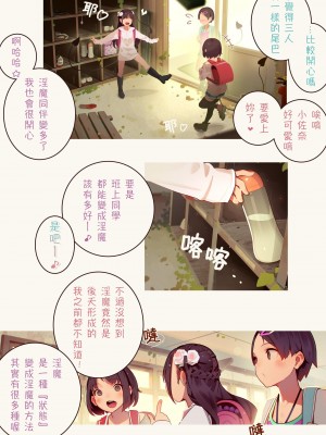 [MonsieuR (MUK)] Tiny Evil 第1-5話+番外編4 [中国翻訳] [DL版] [個人合集]_P1_005