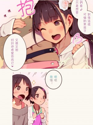 [MonsieuR (MUK)] Tiny Evil 第1-5話+番外編4 [中国翻訳] [DL版] [個人合集]_P1_011