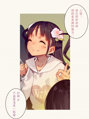 [MonsieuR (MUK)] Tiny Evil 第1-5話+番外編4 [中国翻訳] [DL版] [個人合集]_P1_018