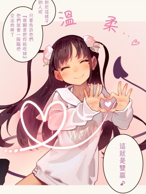 [MonsieuR (MUK)] Tiny Evil 第1-5話+番外編4 [中国翻訳] [DL版] [個人合集]_P1_023