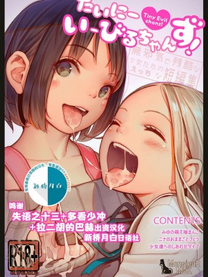 [MonsieuR (MUK)] Tiny Evil 第1-5話+番外編4 [中国翻訳] [DL版] [個人合集]_P2_000