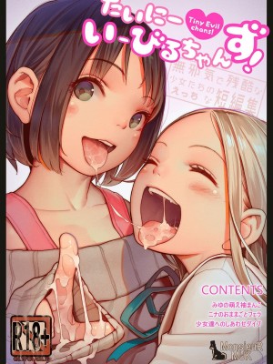 [MonsieuR (MUK)] Tiny Evil 第1-5話+番外編4 [中国翻訳] [DL版] [個人合集]_P2_001