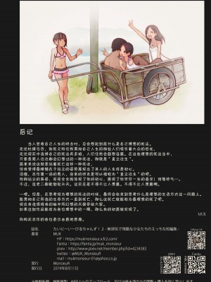 [MonsieuR (MUK)] Tiny Evil 第1-5話+番外編4 [中国翻訳] [DL版] [個人合集]_P3_017