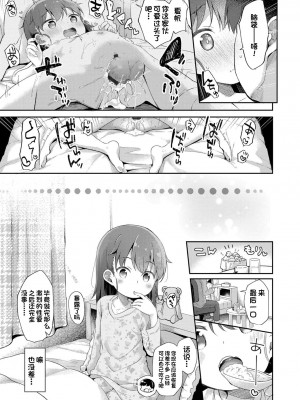 [ぴらそん] ナカよしきょーだい 第1-2話 [中国翻訳] [DL版]_P02_025