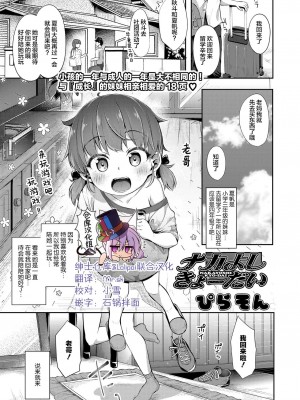 [ぴらそん] ナカよしきょーだい 第1-2話 [中国翻訳] [DL版]_P01_000