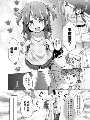 [ぴらそん] ナカよしきょーだい 第1-2話 [中国翻訳] [DL版]_P01_002