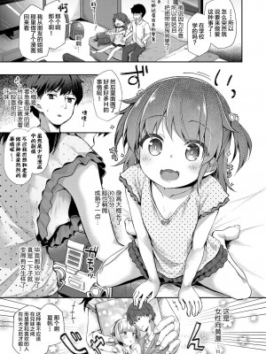 [ぴらそん] ナカよしきょーだい 第1-2話 [中国翻訳] [DL版]_P01_003