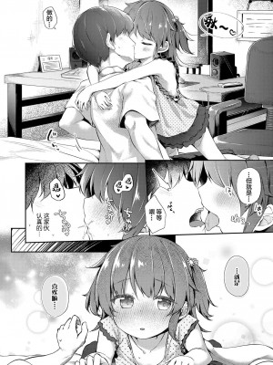 [ぴらそん] ナカよしきょーだい 第1-2話 [中国翻訳] [DL版]_P01_004