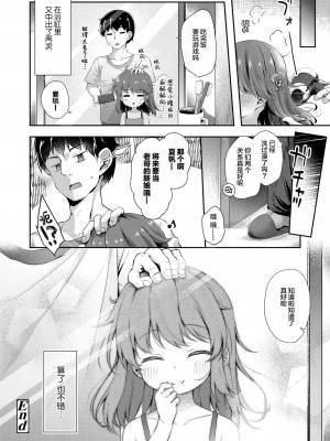 [ぴらそん] ナカよしきょーだい 第1-2話 [中国翻訳] [DL版]_P01_018