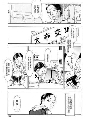 [町田ひらく] 黄泉のマチ｜黃泉之街 [中国翻訳]_153