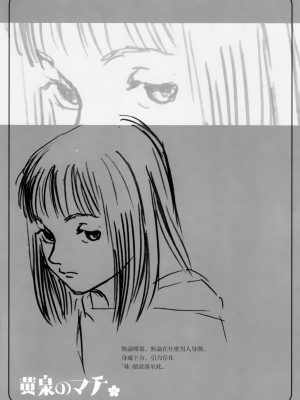 [町田ひらく] 黄泉のマチ｜黃泉之街 [中国翻訳]_117