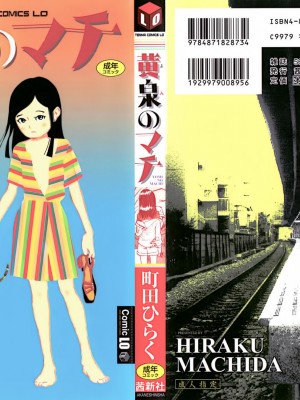[町田ひらく] 黄泉のマチ｜黃泉之街 [中国翻訳]_002