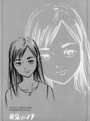 [町田ひらく] 黄泉のマチ｜黃泉之街 [中国翻訳]_027