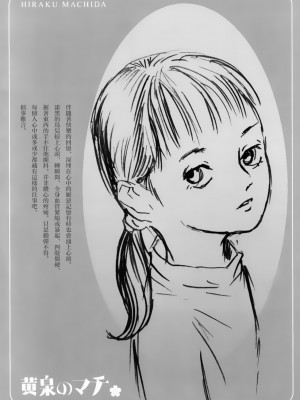 [町田ひらく] 黄泉のマチ｜黃泉之街 [中国翻訳]_164