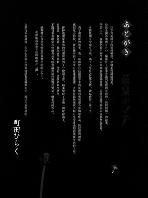 [町田ひらく] 黄泉のマチ｜黃泉之街 [中国翻訳]_181