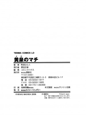 [町田ひらく] 黄泉のマチ｜黃泉之街 [中国翻訳]_182