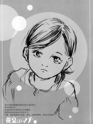 [町田ひらく] 黄泉のマチ｜黃泉之街 [中国翻訳]_139