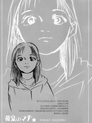 [町田ひらく] 黄泉のマチ｜黃泉之街 [中国翻訳]_163