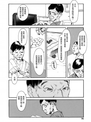 [町田ひらく] 黄泉のマチ｜黃泉之街 [中国翻訳]_076