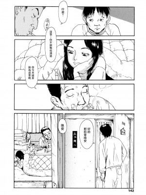 [町田ひらく] 黄泉のマチ｜黃泉之街 [中国翻訳]_142