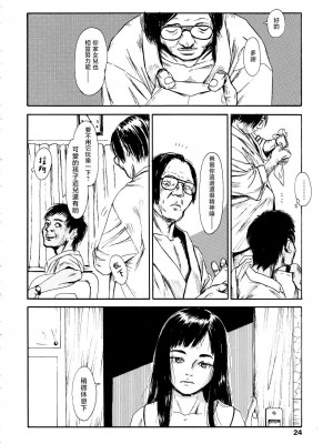 [町田ひらく] 黄泉のマチ｜黃泉之街 [中国翻訳]_024