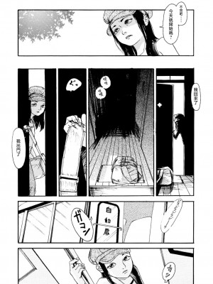 [町田ひらく] 黄泉のマチ｜黃泉之街 [中国翻訳]_053