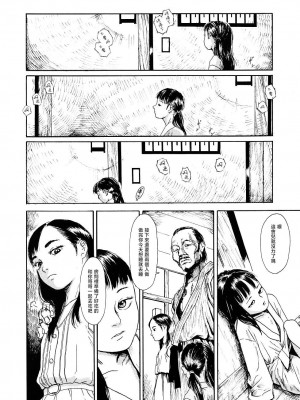 [町田ひらく] 黄泉のマチ｜黃泉之街 [中国翻訳]_046