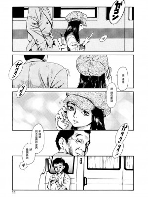 [町田ひらく] 黄泉のマチ｜黃泉之街 [中国翻訳]_011