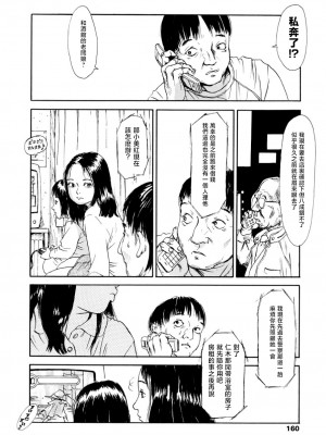 [町田ひらく] 黄泉のマチ｜黃泉之街 [中国翻訳]_160