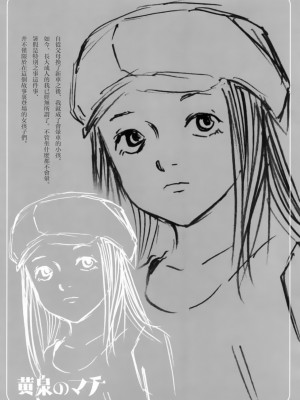 [町田ひらく] 黄泉のマチ｜黃泉之街 [中国翻訳]_071