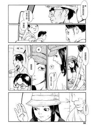 [町田ひらく] 黄泉のマチ｜黃泉之街 [中国翻訳]_056